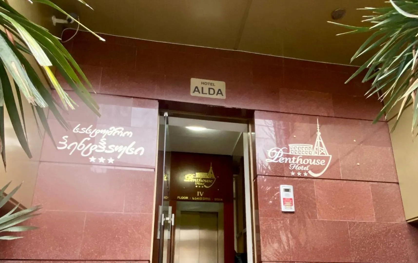 Alda Hotel Tbilisi